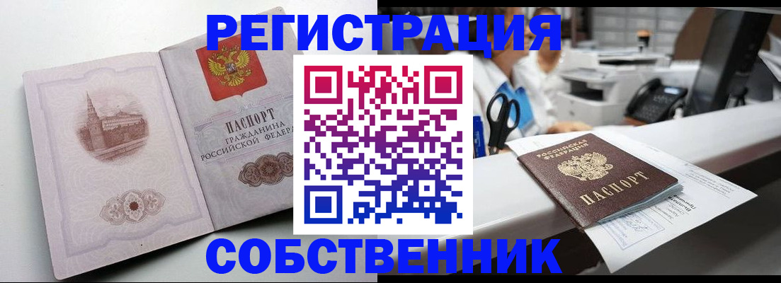 прописка законно в Усинске