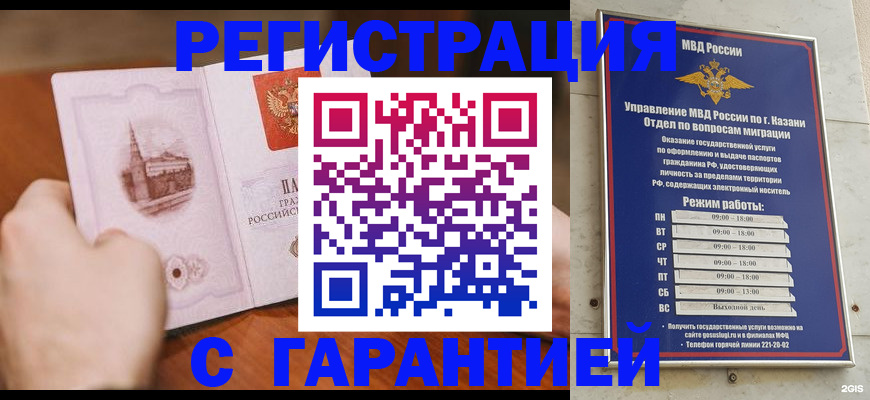 прописка в Усинске