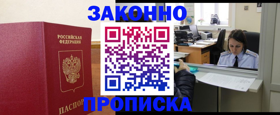 временная прописка в Усинске